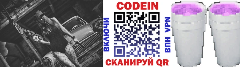 Купить закладки  Волоколамск  Кодеин напиток Lean (лин) 