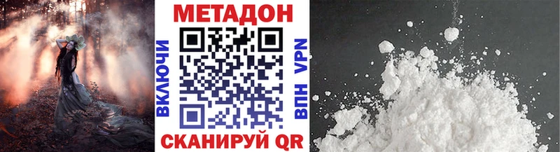 Купить закладки  Волоколамск  МЕТАДОН methadone 